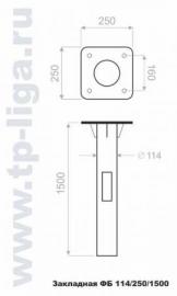 Закладная ФБ 114/250/1500 (закладной элемент для опоры ОПф 114)